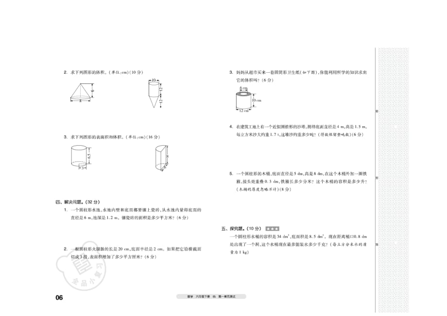 北师大版六年级数学第一单元检测试卷_第2页