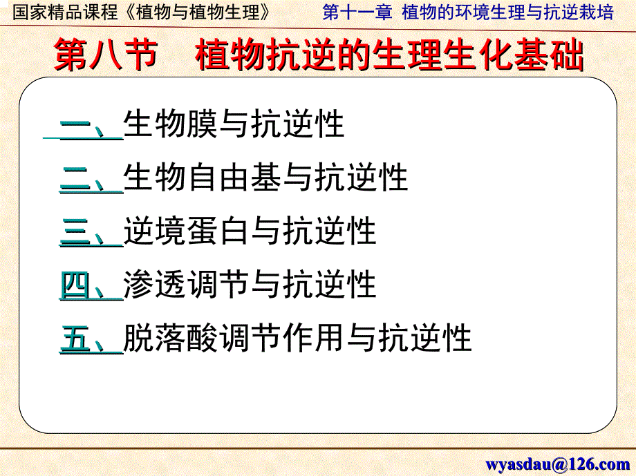 植物与植物生理电子教案11-8课件_第1页