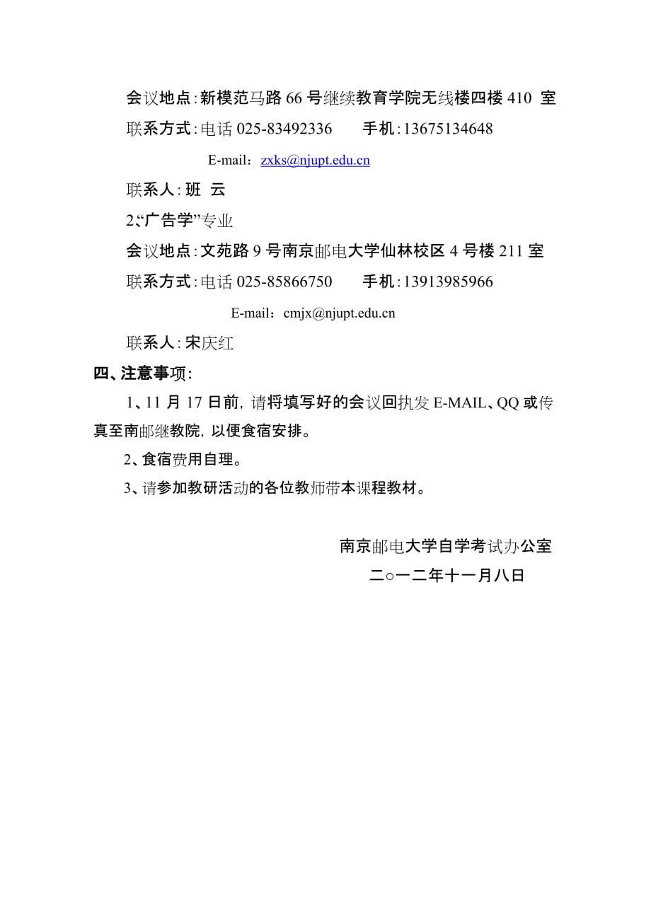 江 南 大 学 - 南京邮电大学继续教育学院&自学考试办公室_第2页