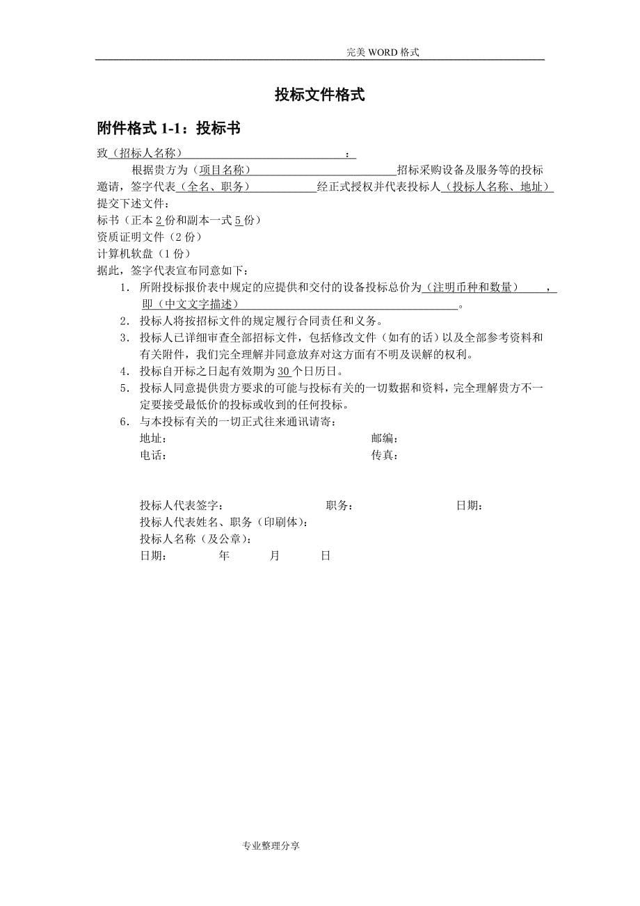 视频监控招投标文件_第5页