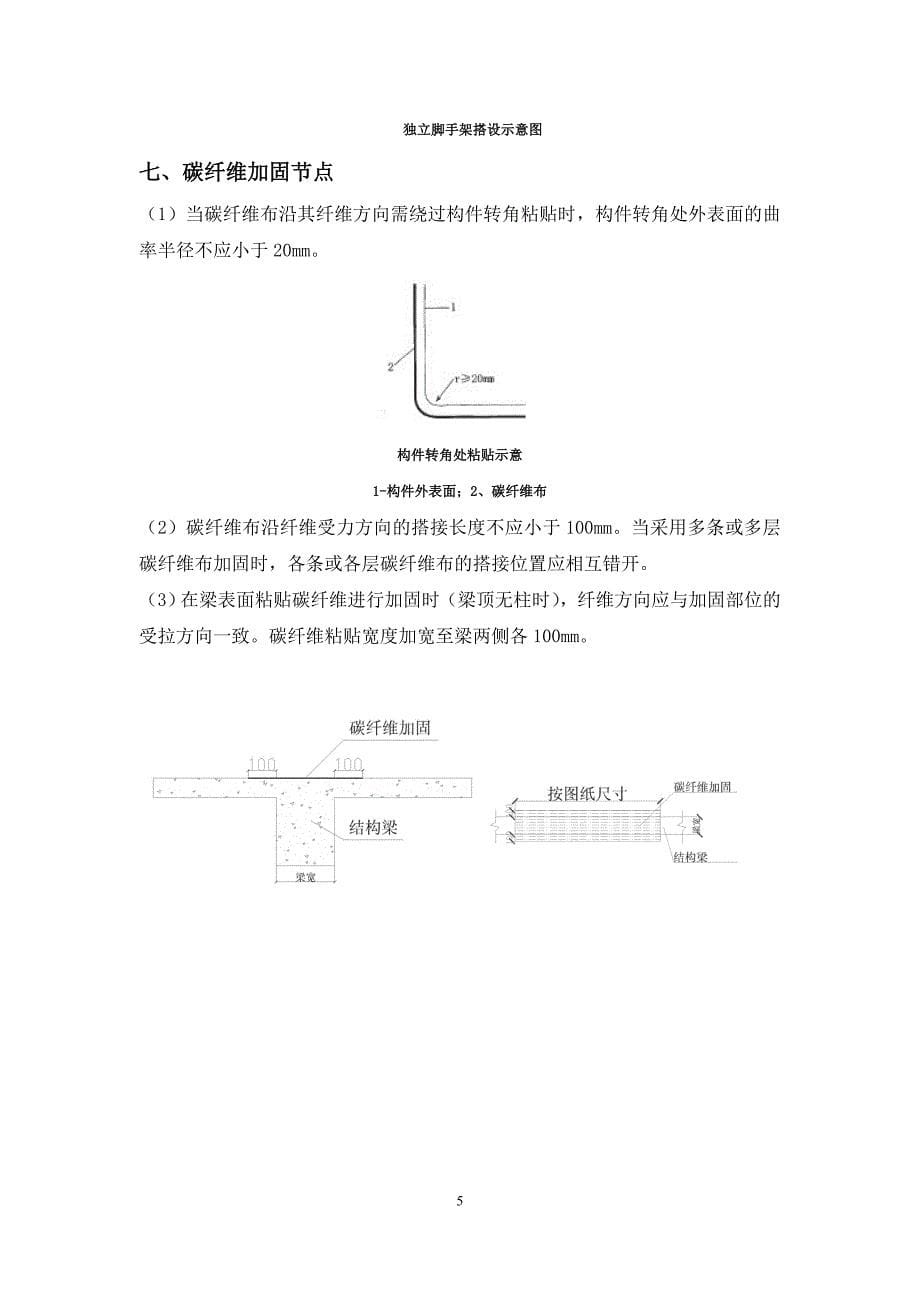 B区地下室碳纤维加固施工_第5页