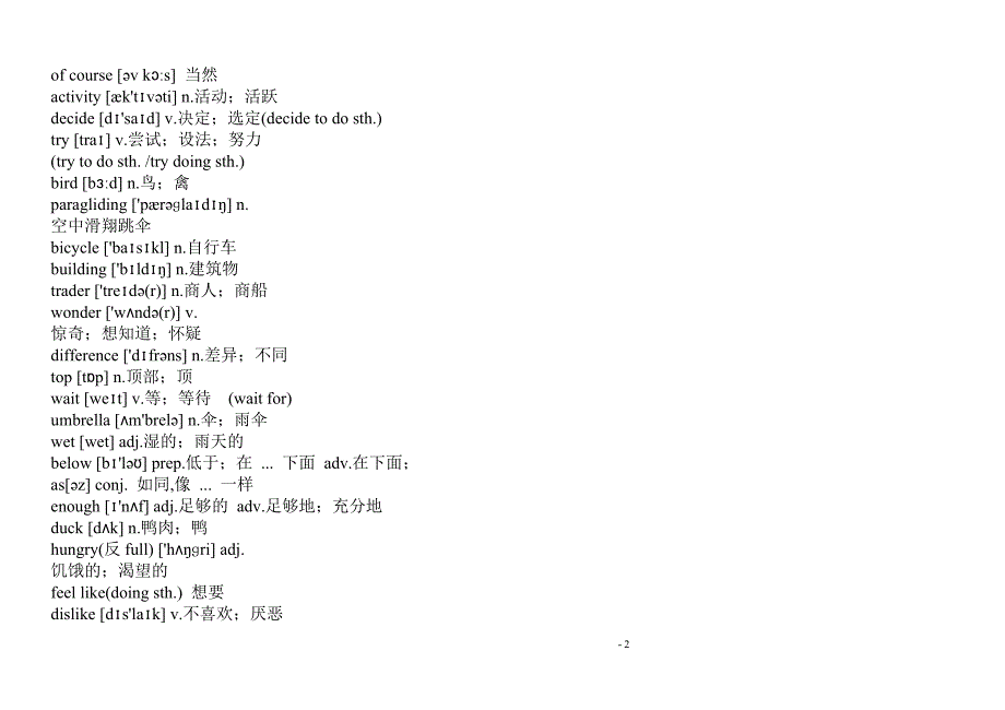 2014新目标英语八年级上册单词_第2页