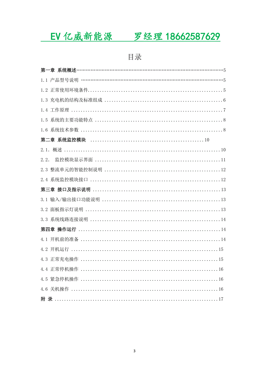 EVDC10 500PS手提式直流充电机_第3页