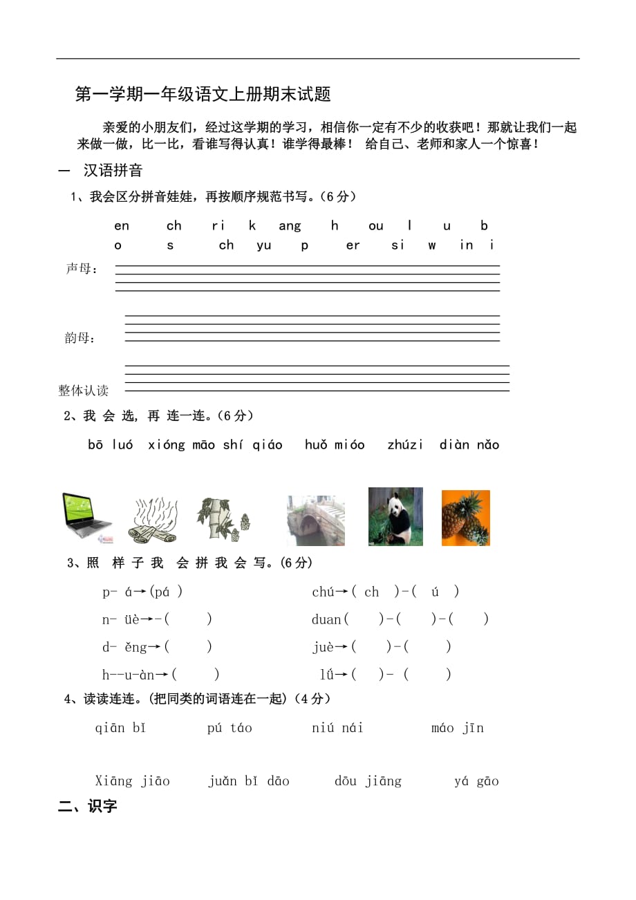 一年级上语文期末测试轻松夺冠鲁教版5_第1页