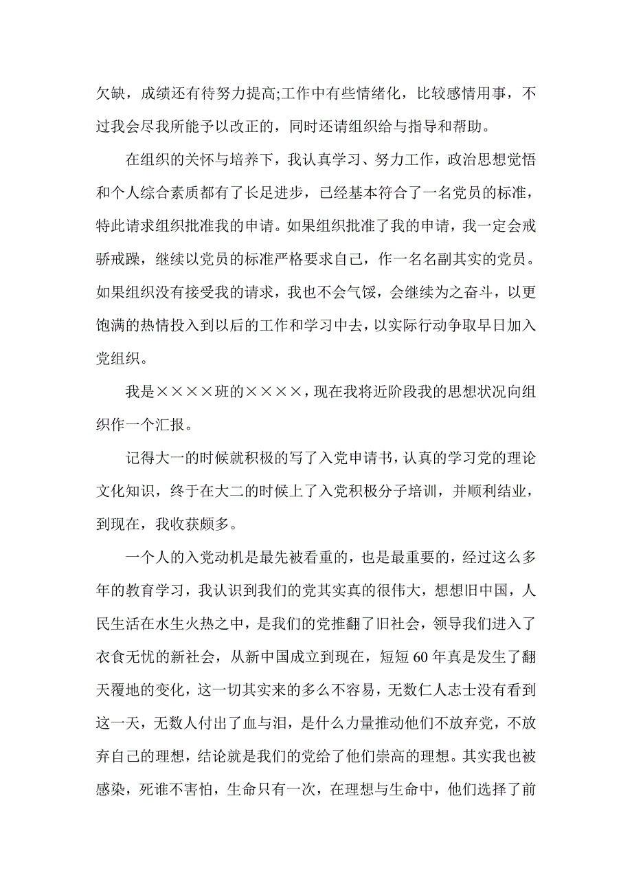 2019年学习党课的心得体会 (3)_第4页