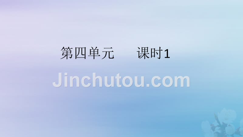 2018_2019学年三年级数学下册第四单元两位数乘两位数课时1作业课件新人教版_第1页