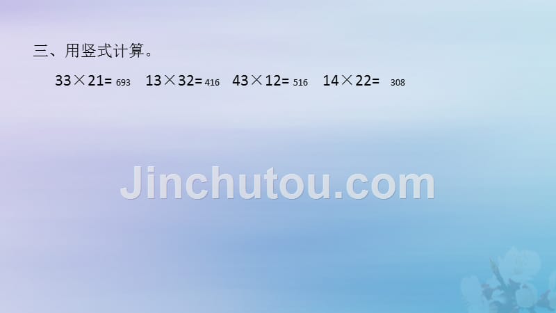 2018_2019学年三年级数学下册第四单元两位数乘两位数课时1作业课件新人教版_第4页