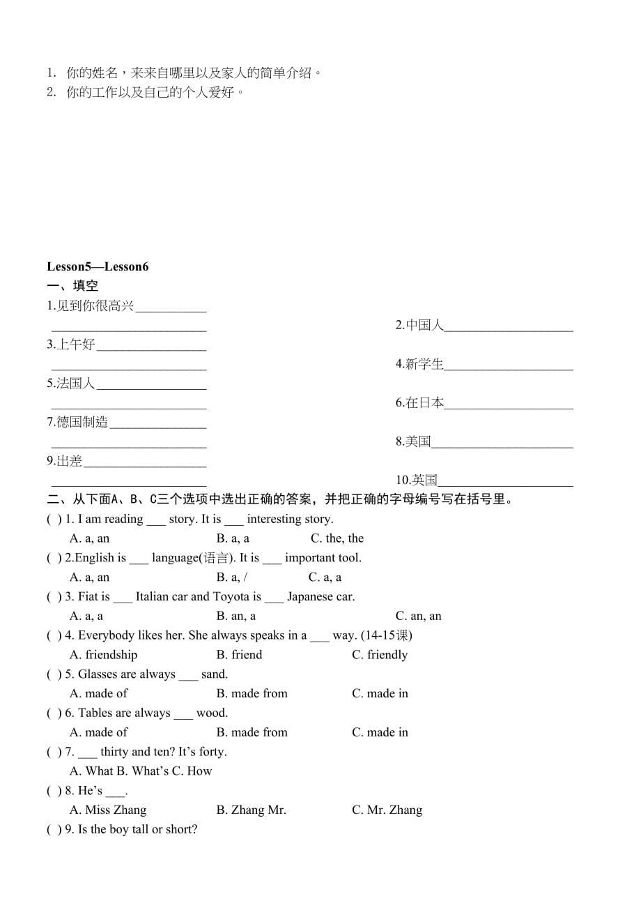 [精选推荐]新概念第一册全册练习题_第5页