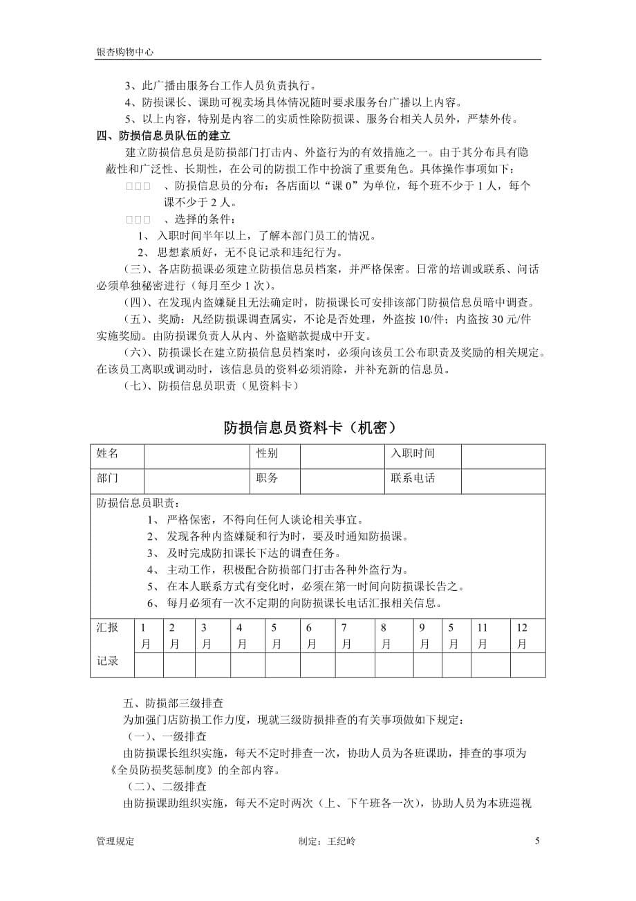 全员防损制度_第5页