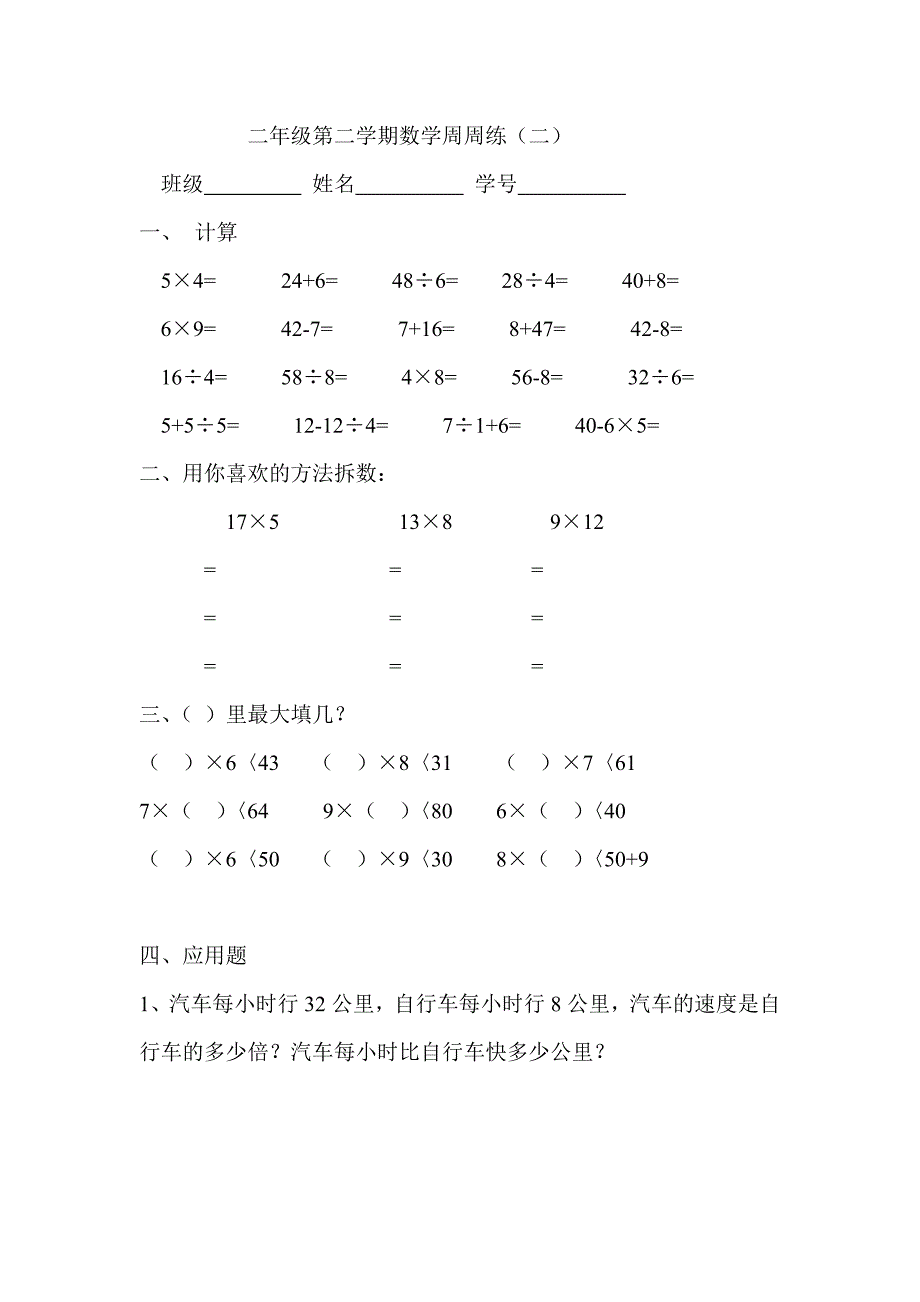 上海二年级第二学期数学周周练1-14_第3页