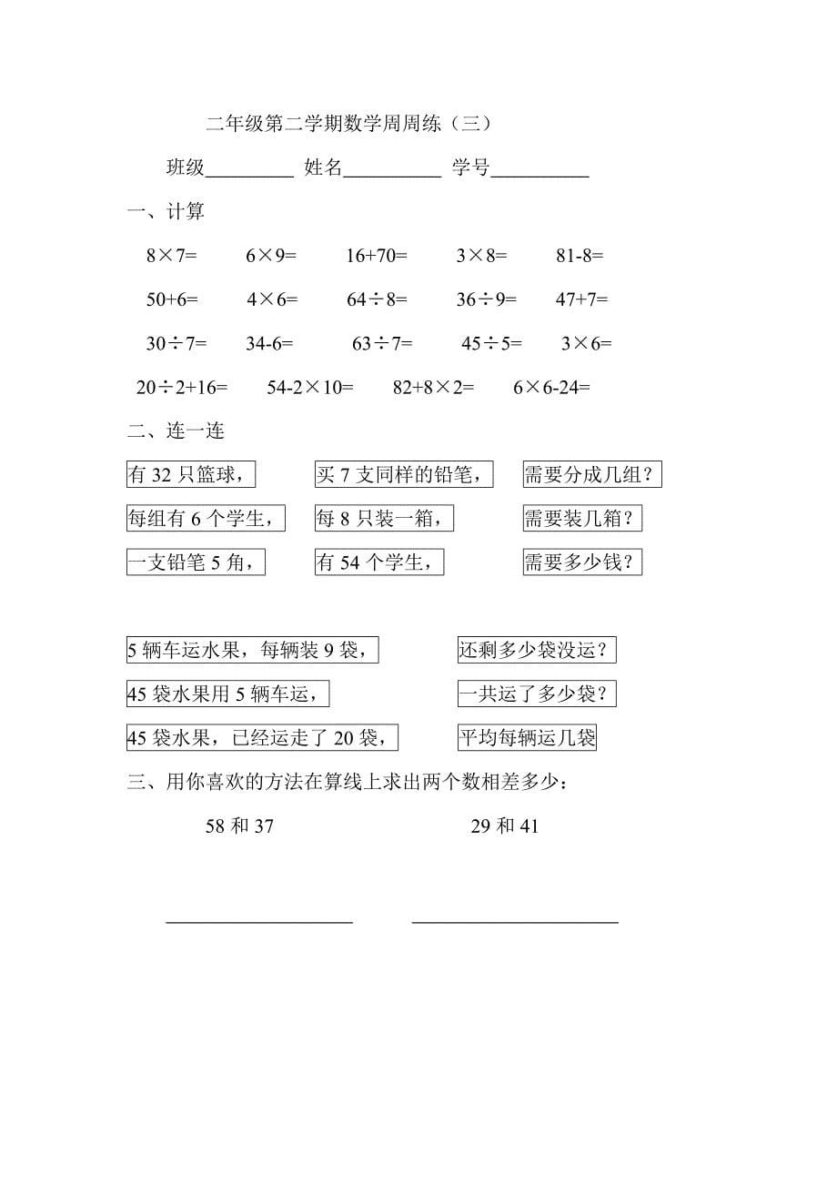 上海二年级第二学期数学周周练1-14_第5页