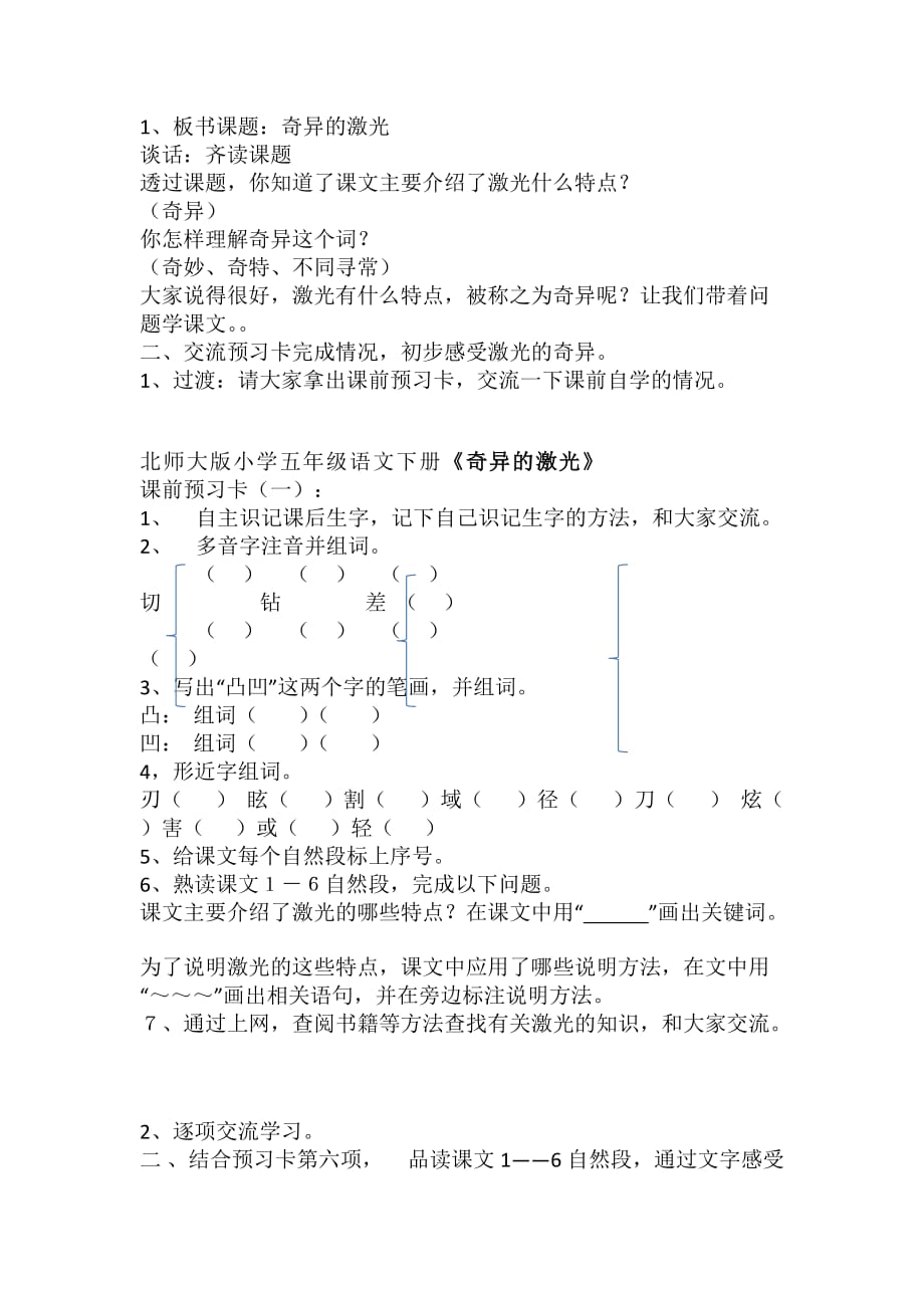 语文北师大版五年级下册奇异的激光 教学设计_第3页