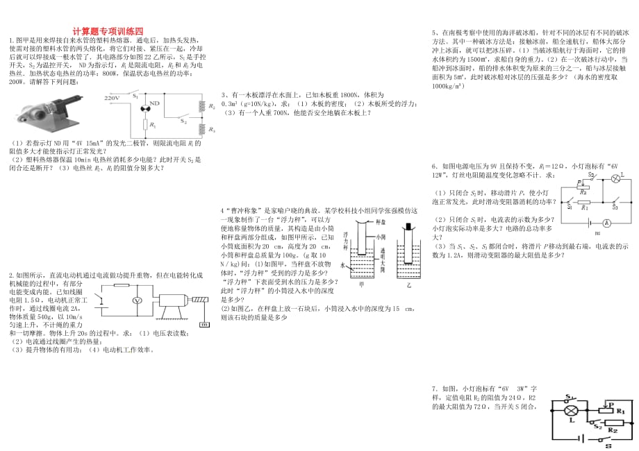 2018届中考物理专题训练 计算题专练四（无答案）_第1页