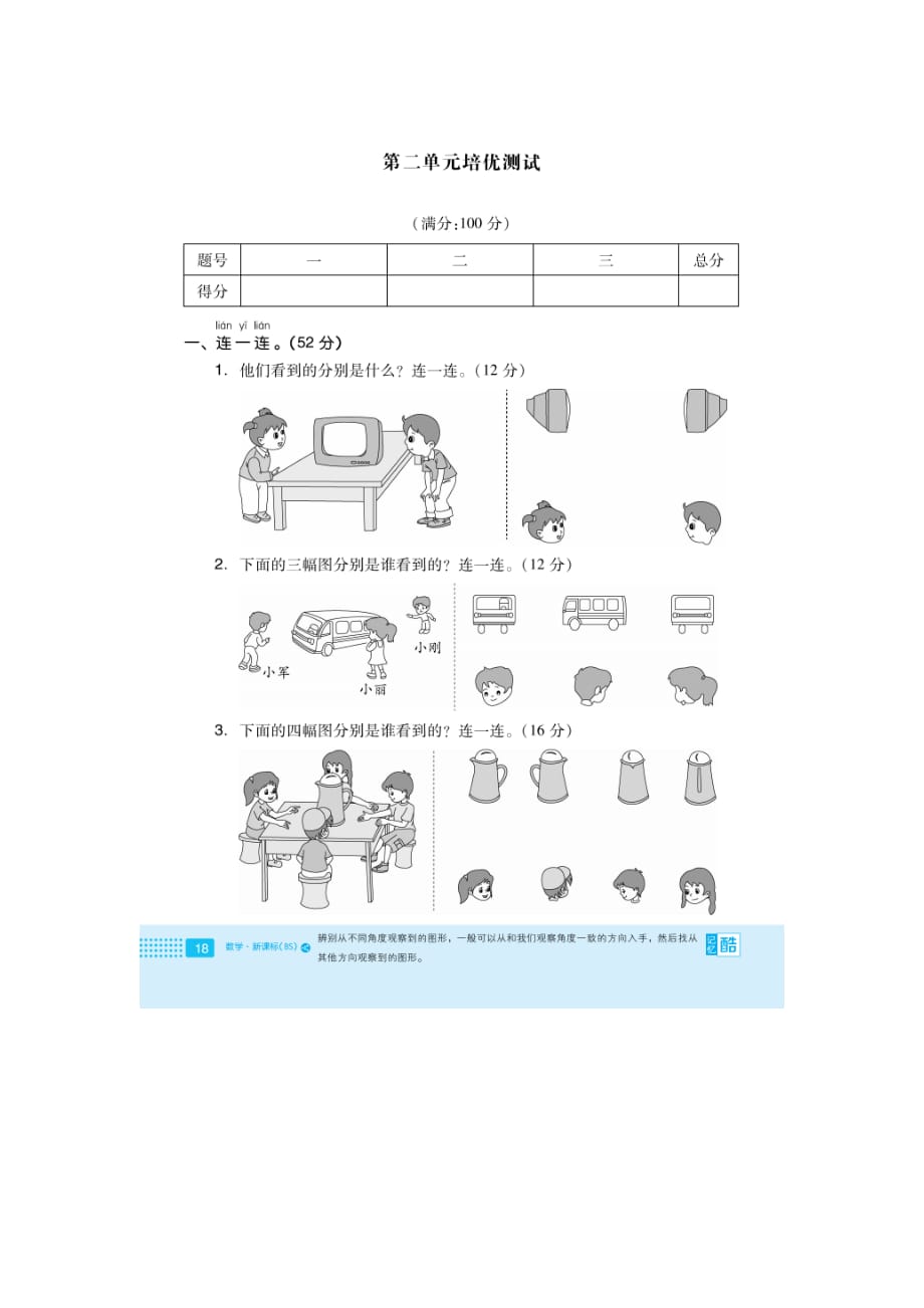 北师大版一年级数学第二单元检测试卷_第1页