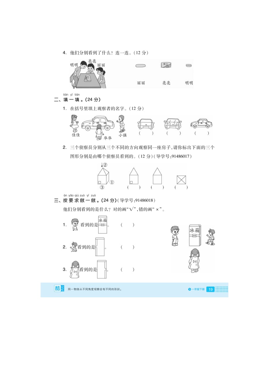 北师大版一年级数学第二单元检测试卷_第2页