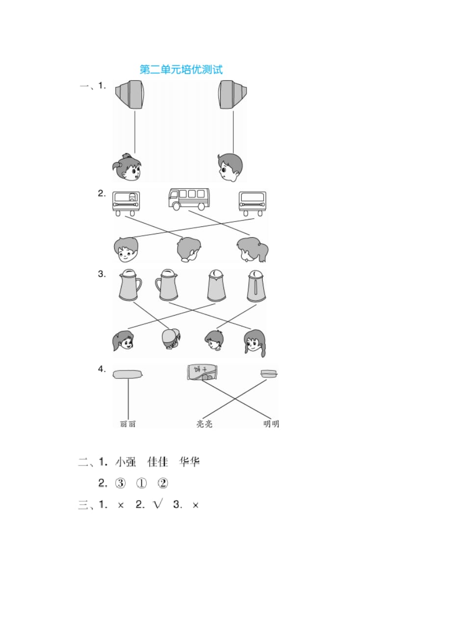 北师大版一年级数学第二单元检测试卷_第3页