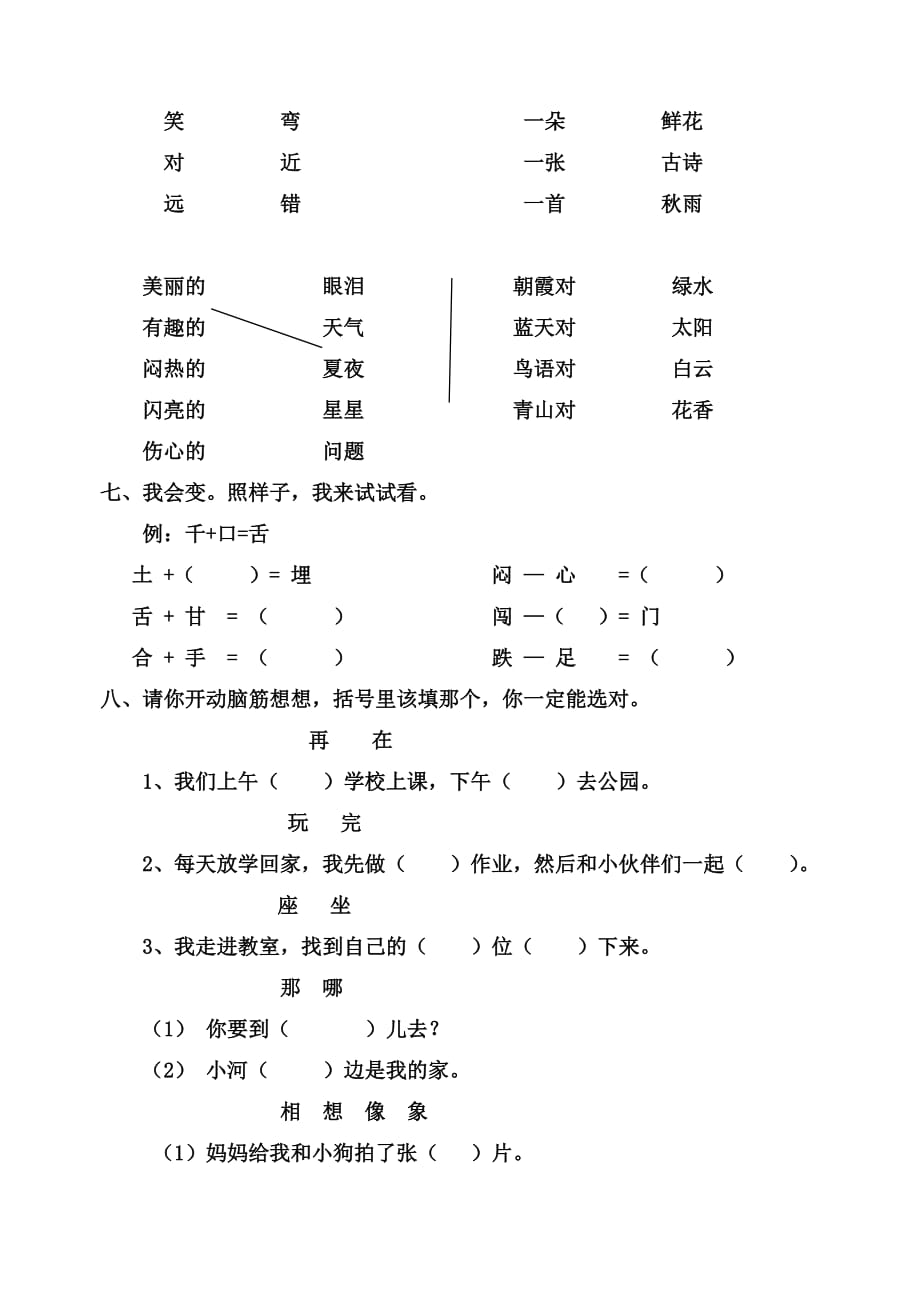 一年级下册语文试题期末综合练习试卷人教部编版_第2页