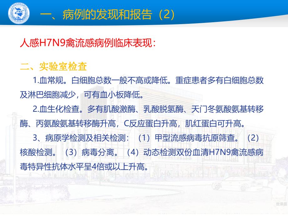 人感染h7n9禽流感防控方案培训_第3页