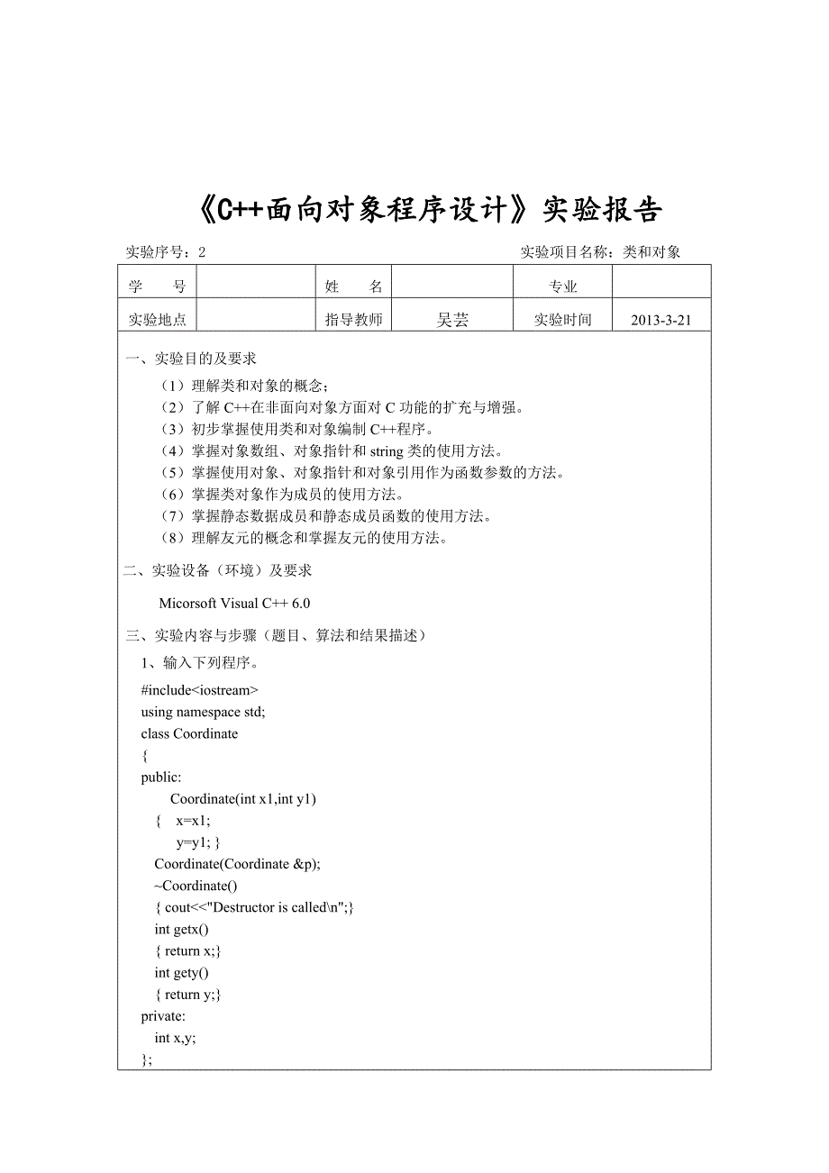 计算机C++实验2_第1页