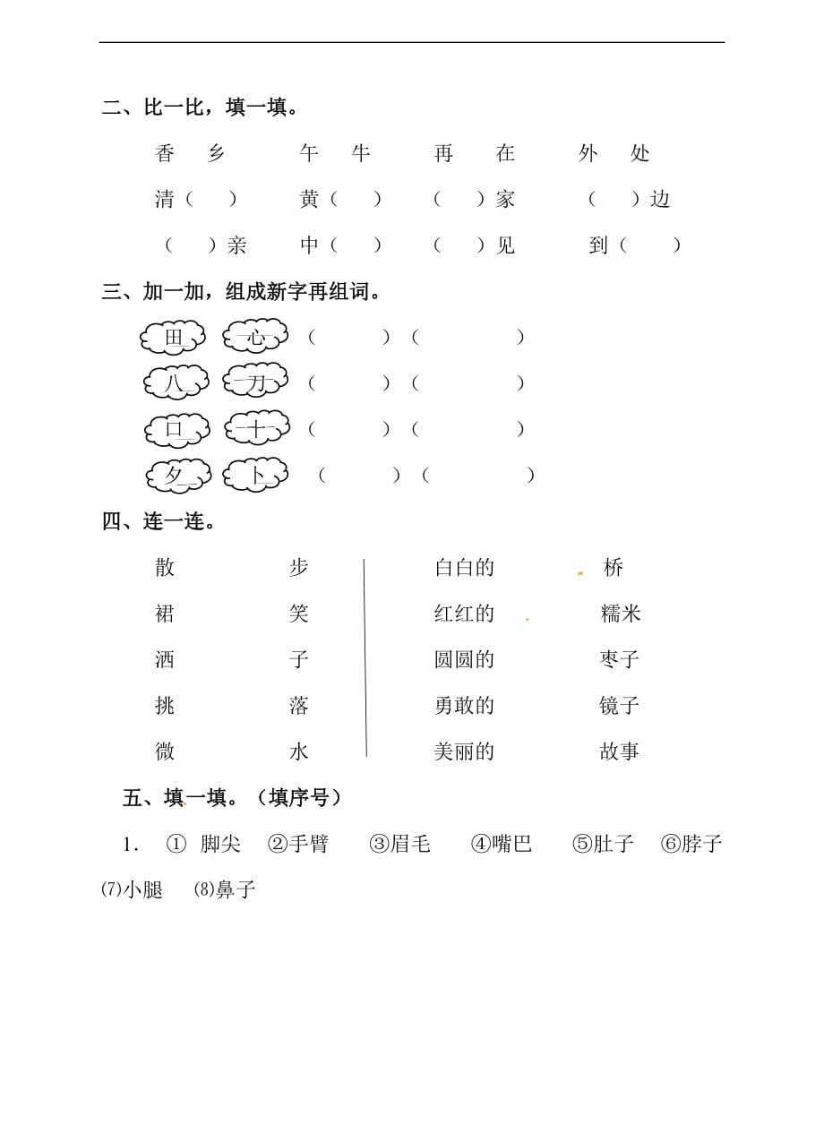 一年级下册语文单元测试第四单元课文三测试题人教部编版含答案_第2页