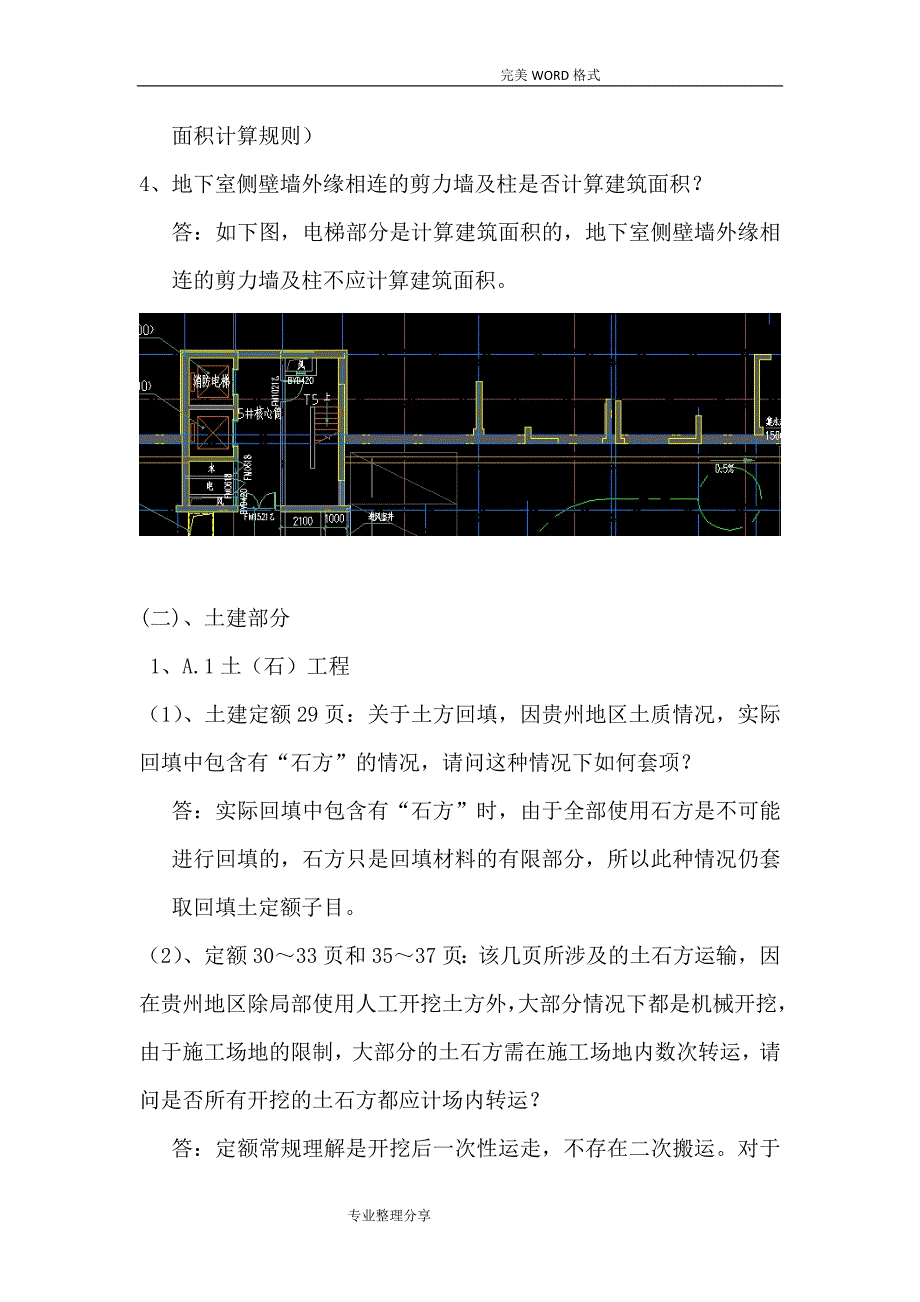 贵州2004版定额问题汇总_第2页