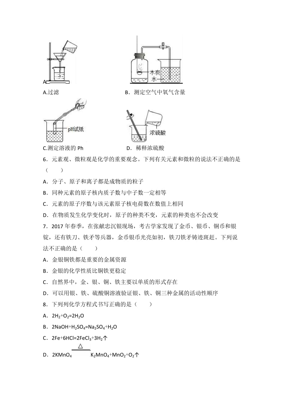 2018年甘肃省白银市中考化学试卷_第2页