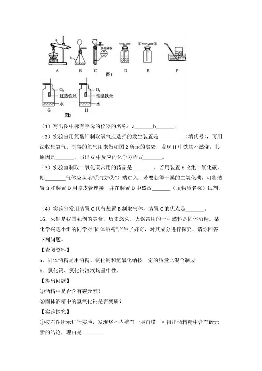 2018年甘肃省白银市中考化学试卷_第5页