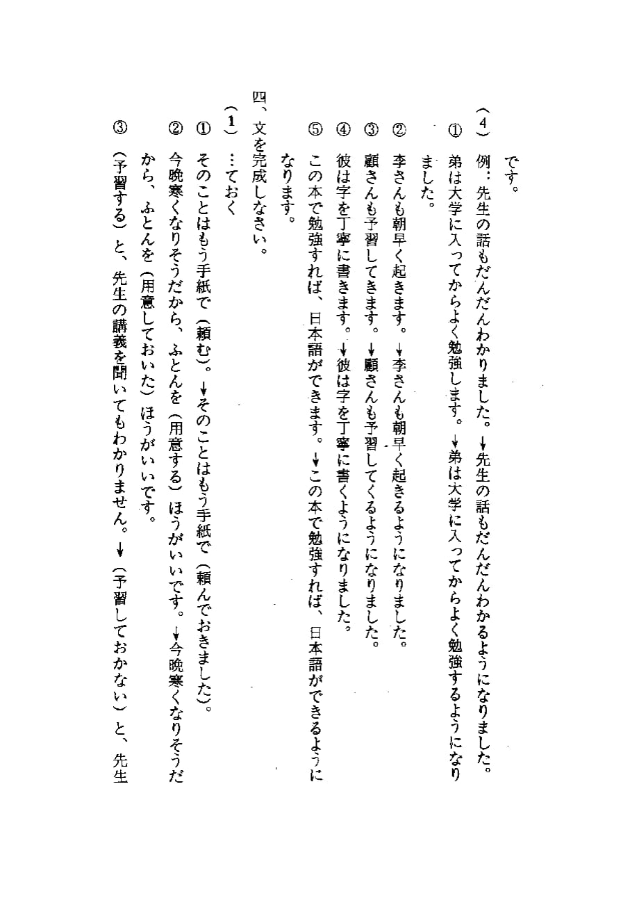新编日语第一课练习答案(全部)_第4页