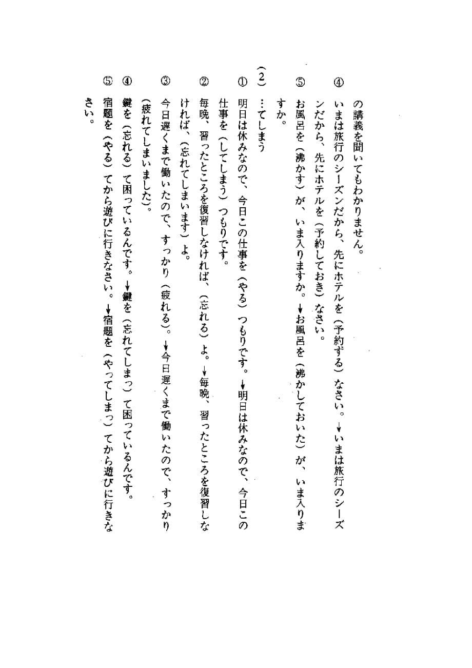 新编日语第一课练习答案(全部)_第5页