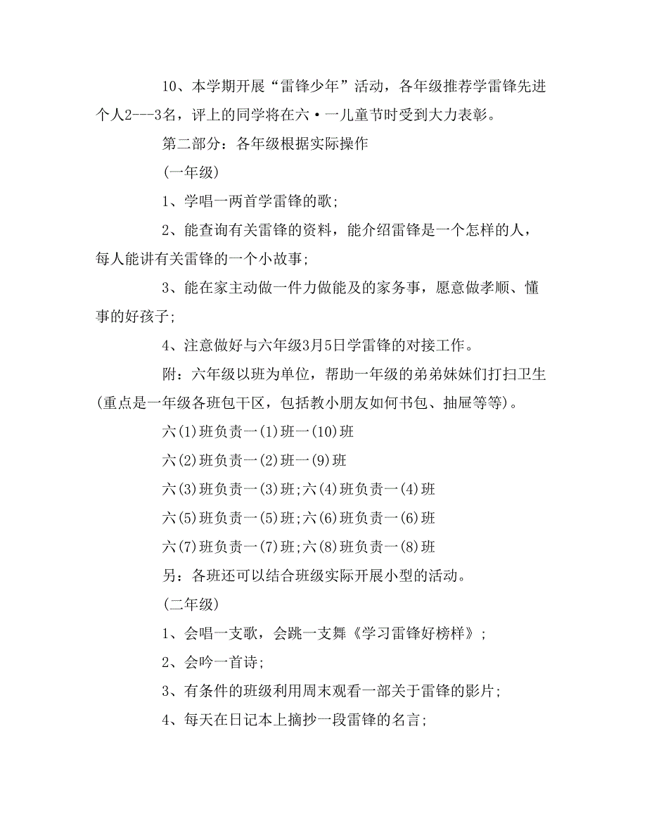 2019年学雷锋活动方案总结_第4页