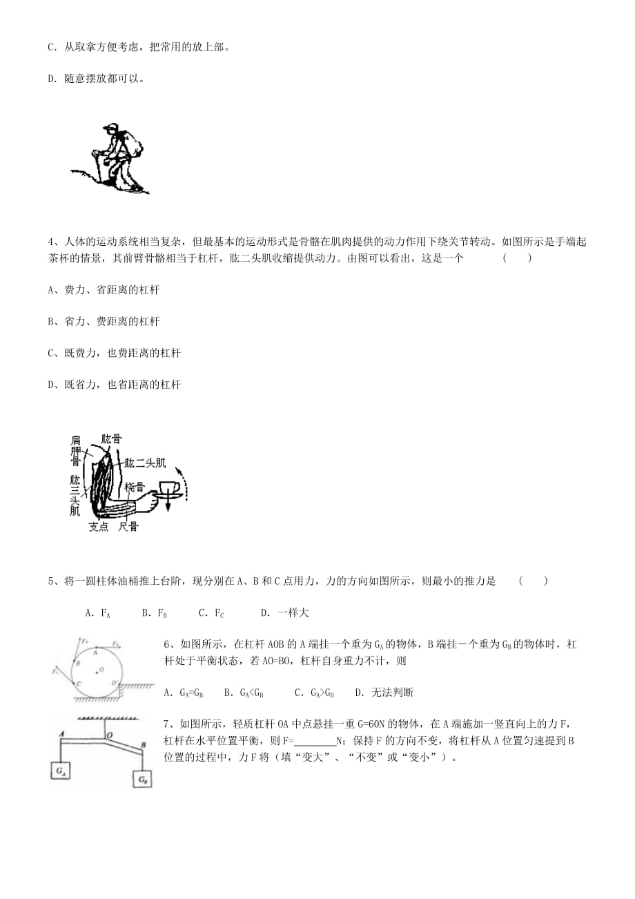 2020人教版八年级物理初二下册：杠杆好题、难题、压轴题_第2页