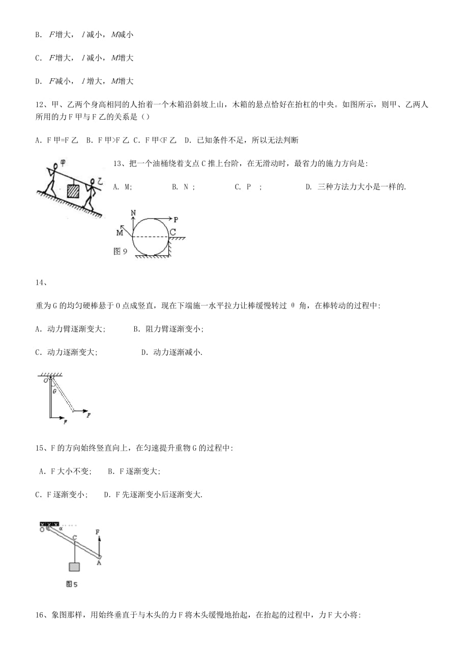 2020人教版八年级物理初二下册：杠杆好题、难题、压轴题_第4页