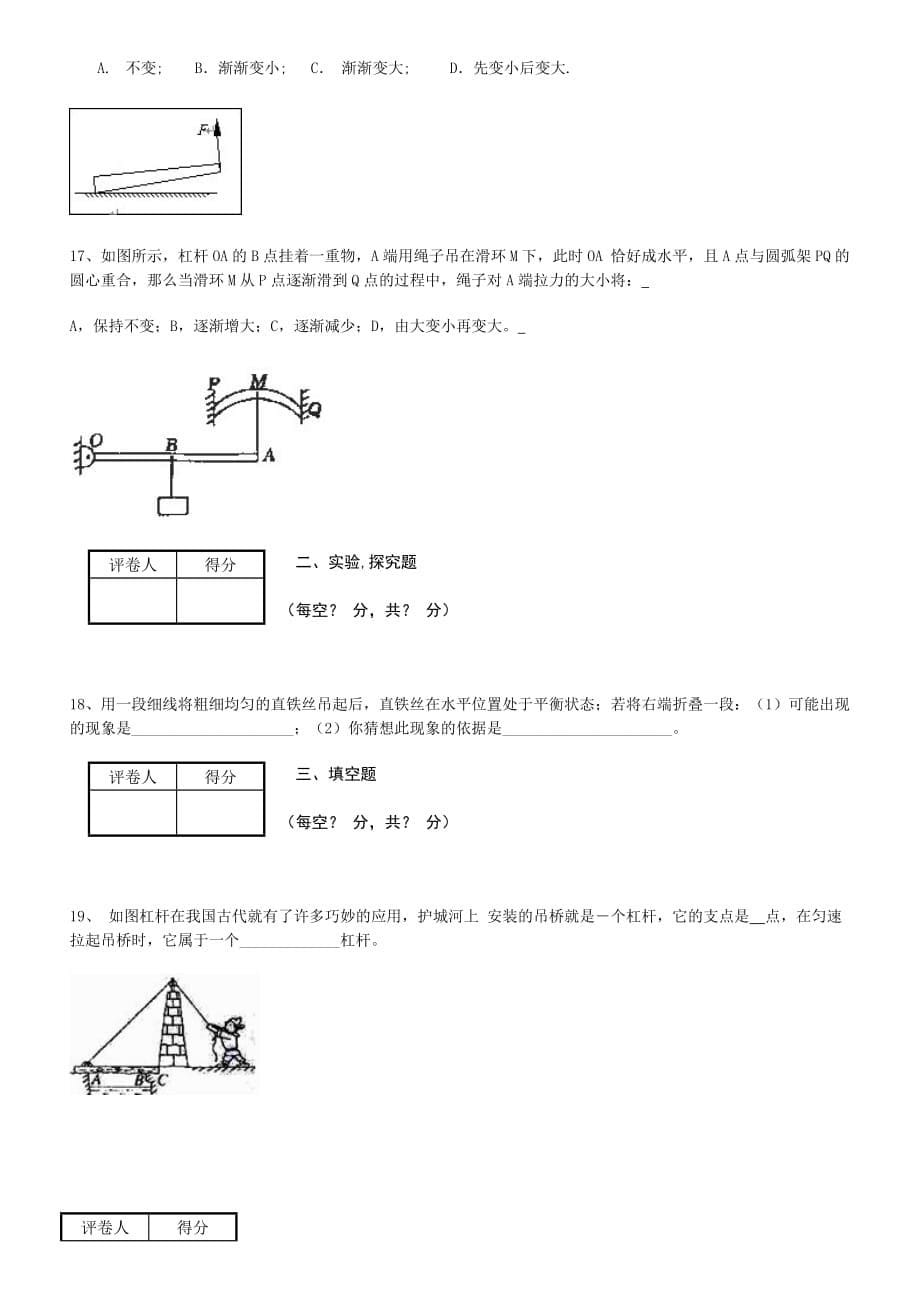 2020人教版八年级物理初二下册：杠杆好题、难题、压轴题_第5页