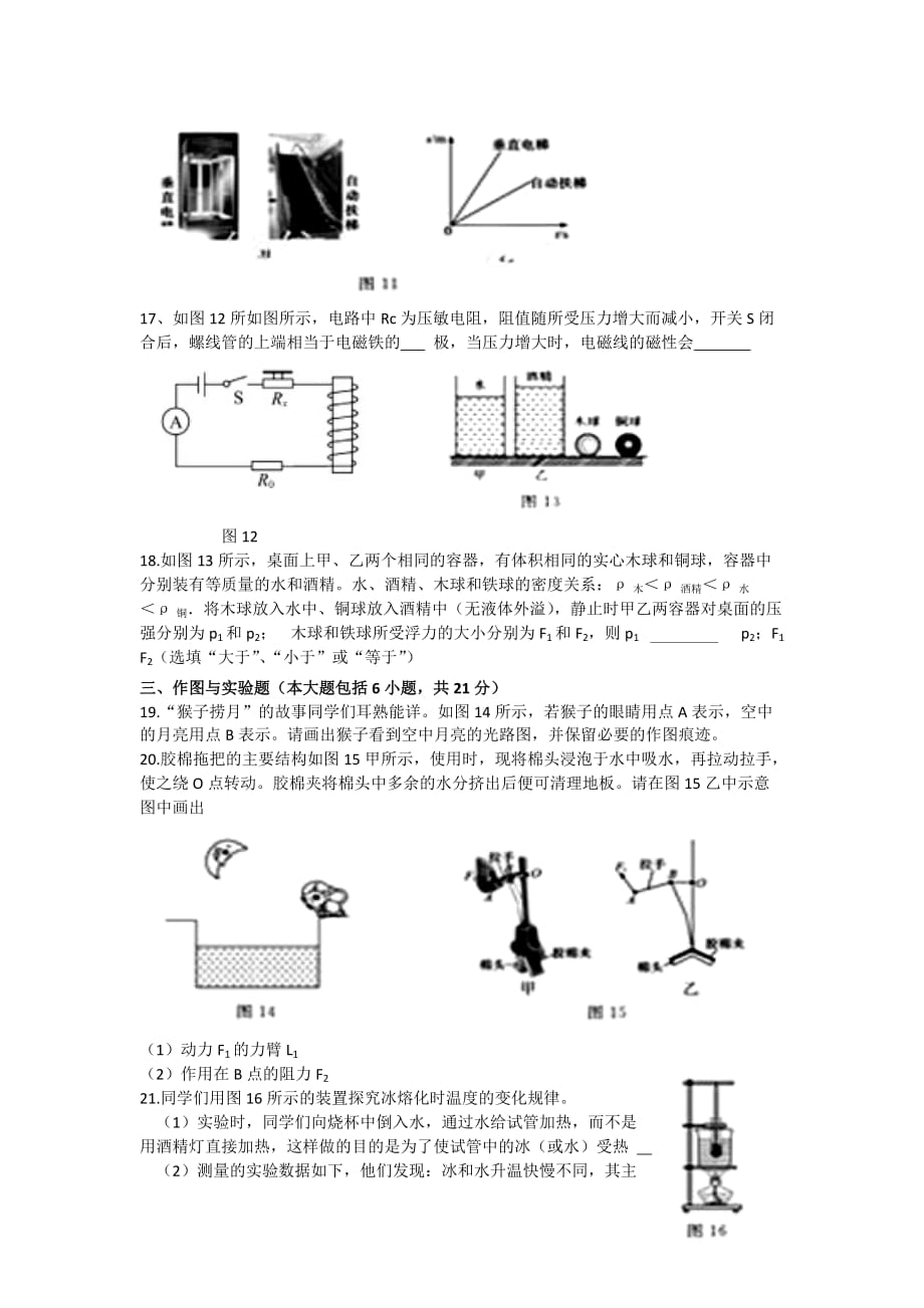 山东省德州市2015年中考物理试题(word版,含答案)_第4页