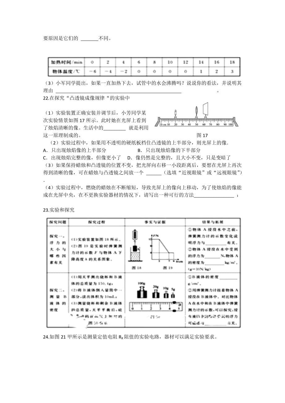 山东省德州市2015年中考物理试题(word版,含答案)_第5页