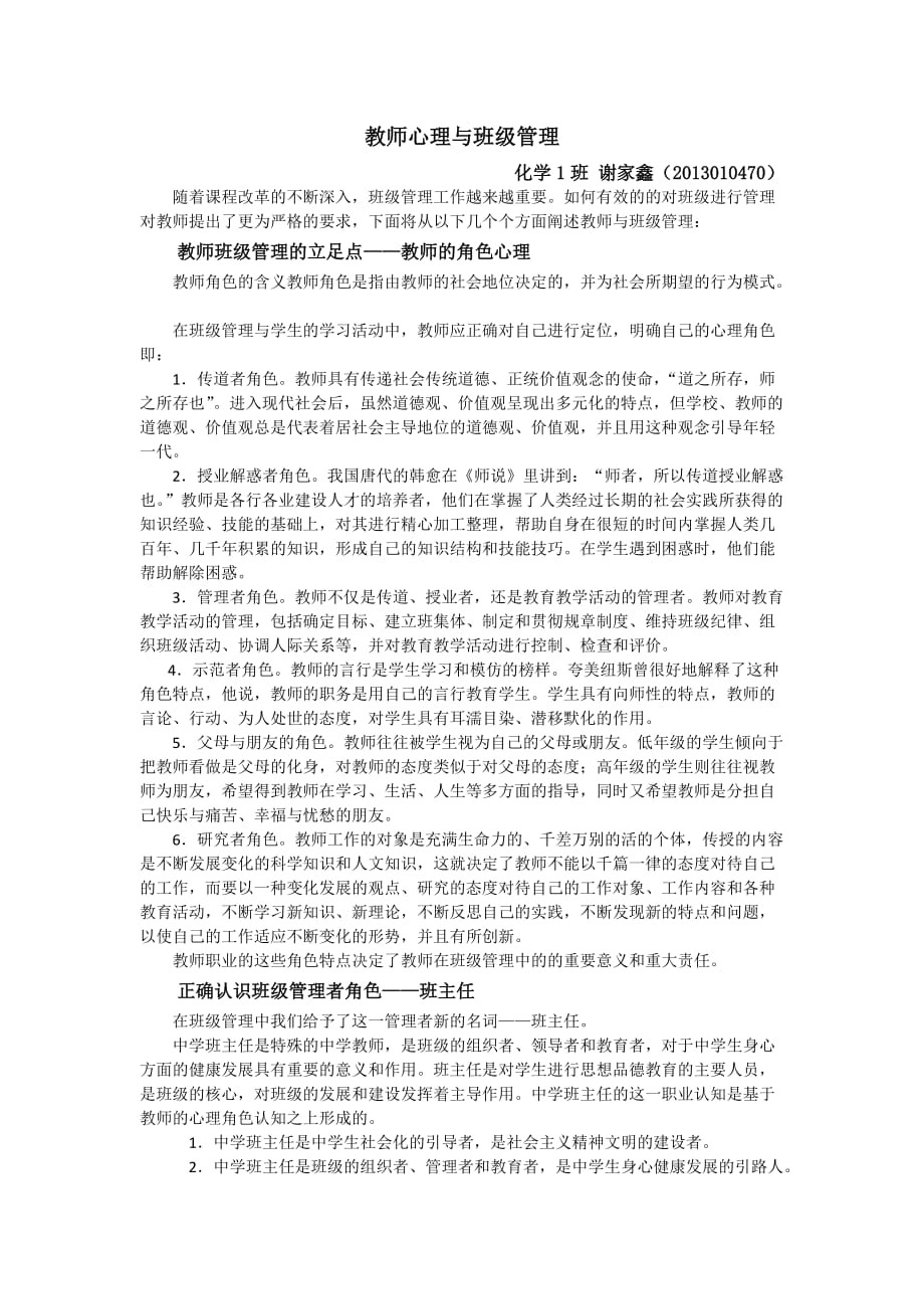 教师心理与班级管理_第1页