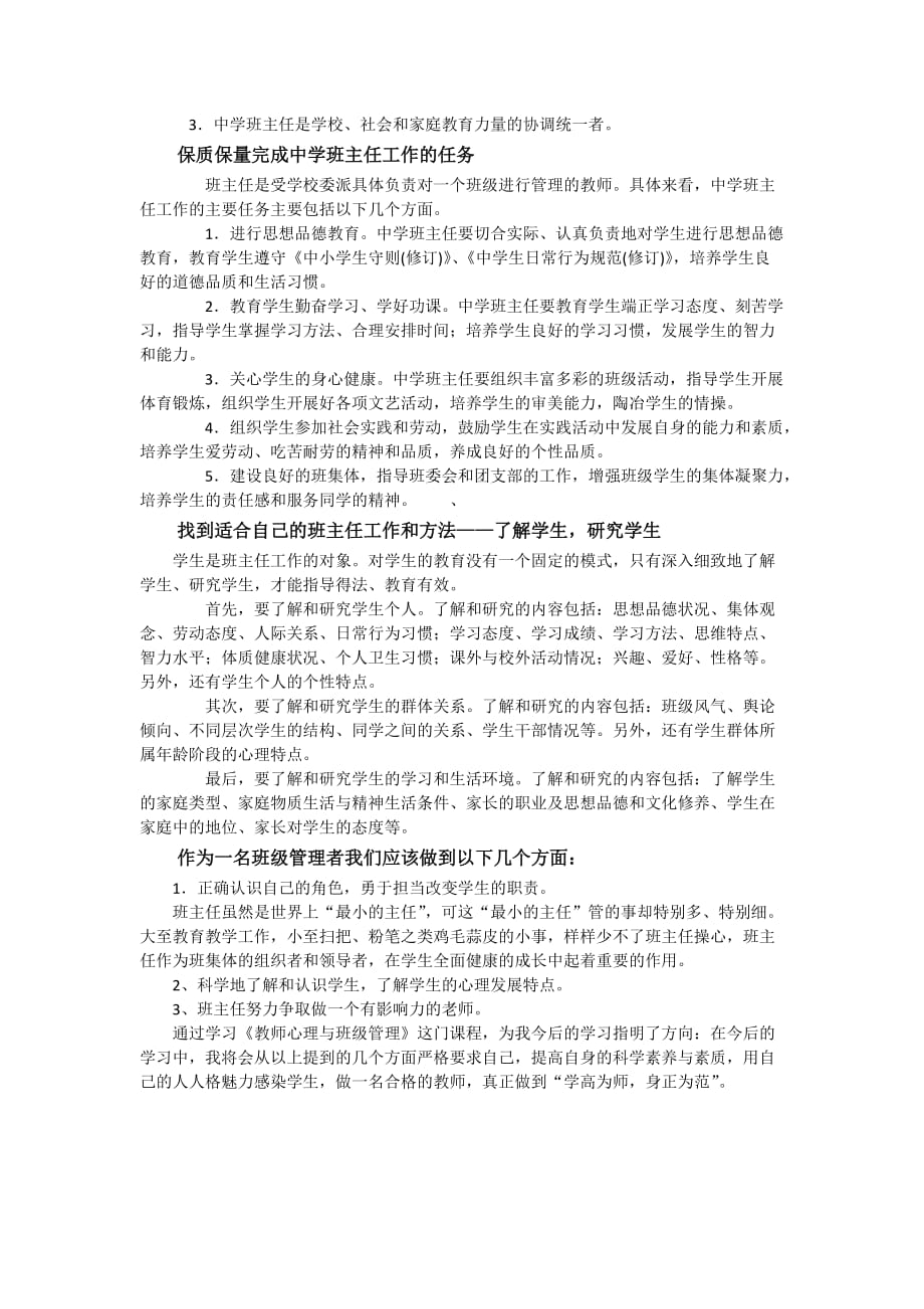 教师心理与班级管理_第2页