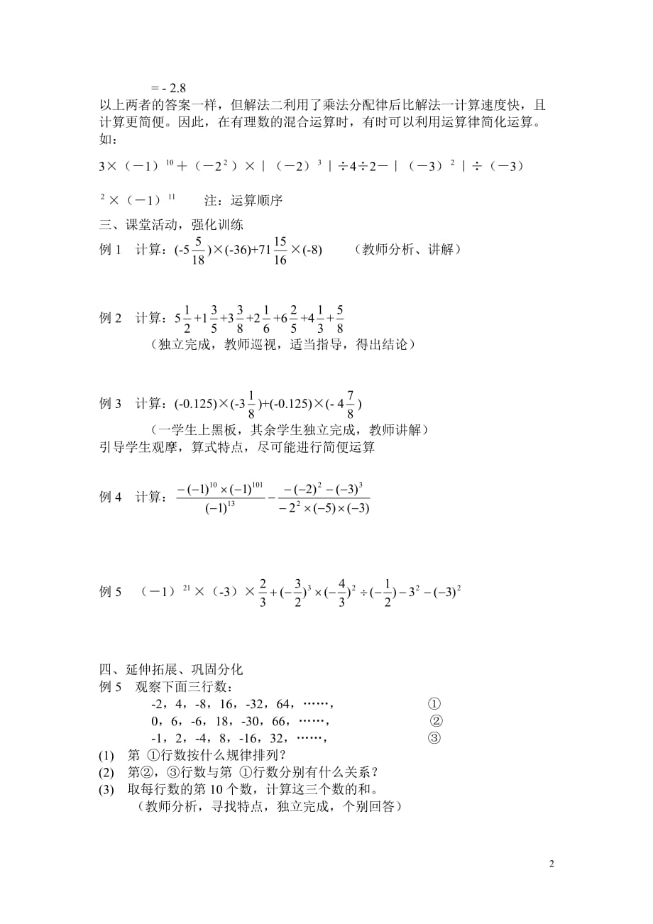 §1.5有理数的乘方(3)_第2页