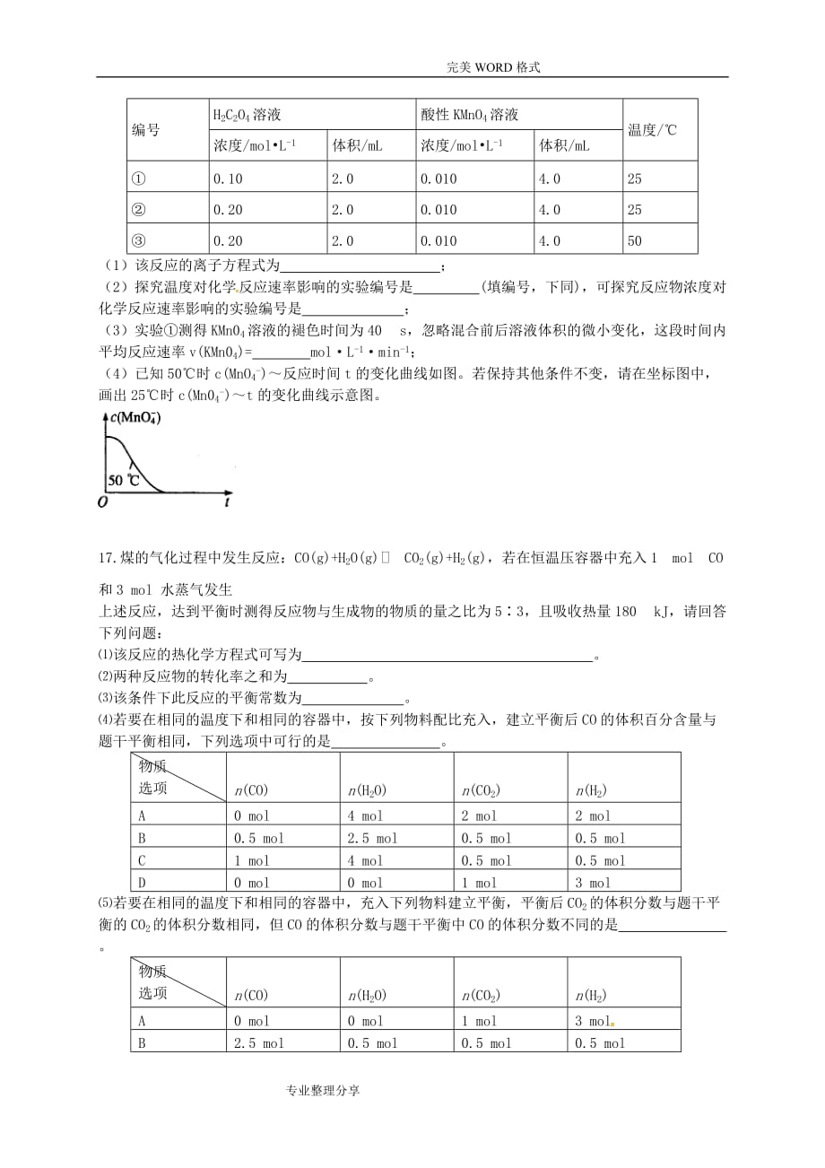 高考化学二轮复习作业卷化学反应速率和影响因素[含解析]_第4页