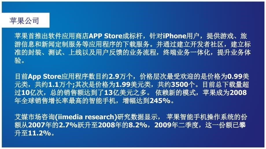 艾媒咨询中国手机应用商城前景和应用软件发展分析资料_第5页