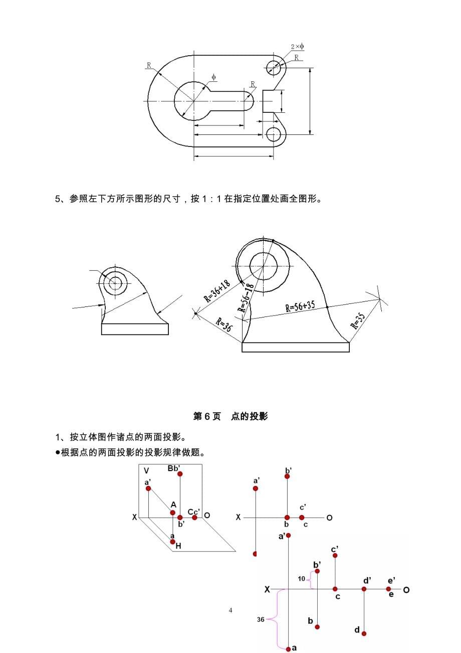 机械制图-答案_第5页