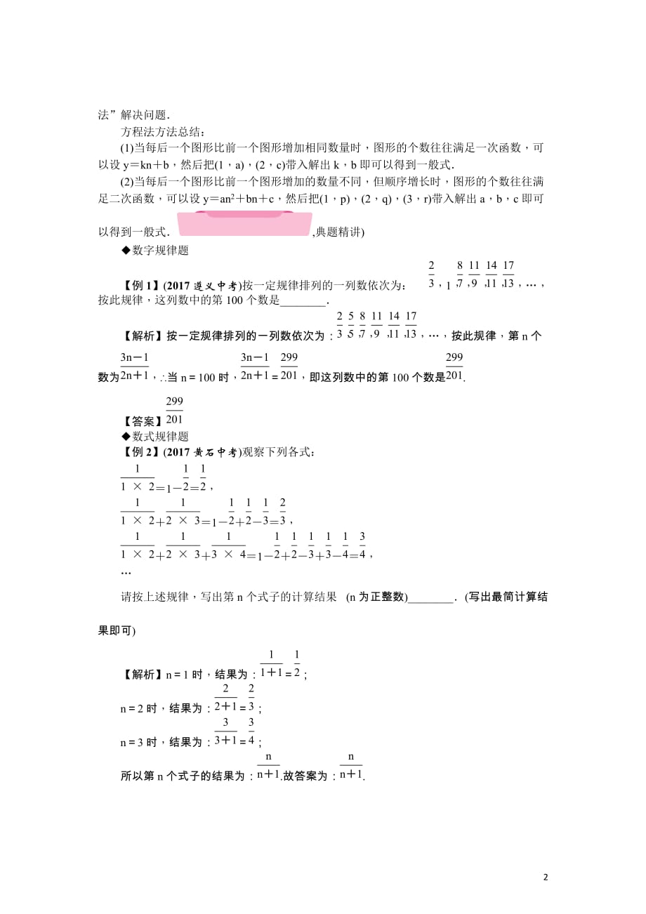 类型③　规律探究_第2页