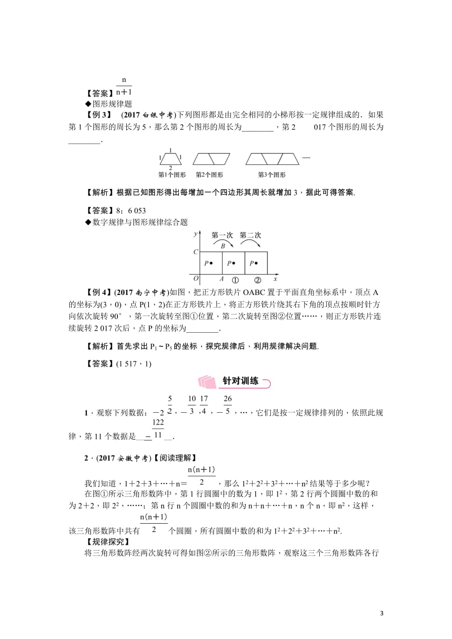 类型③　规律探究_第3页