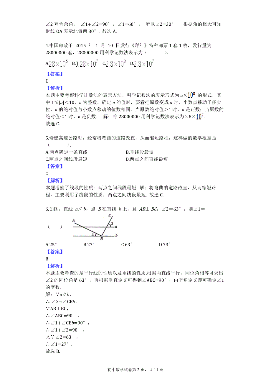 泉州三中2015秋季期末考试（七年级）(数学)_第2页