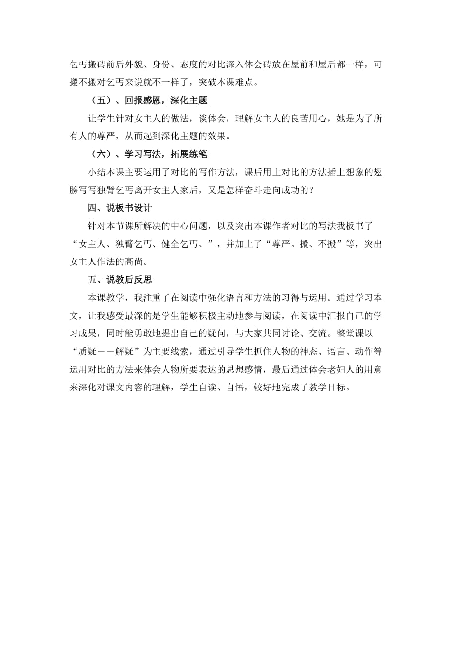 语文北师大版五年级下册为了他的尊严教学设计_第3页