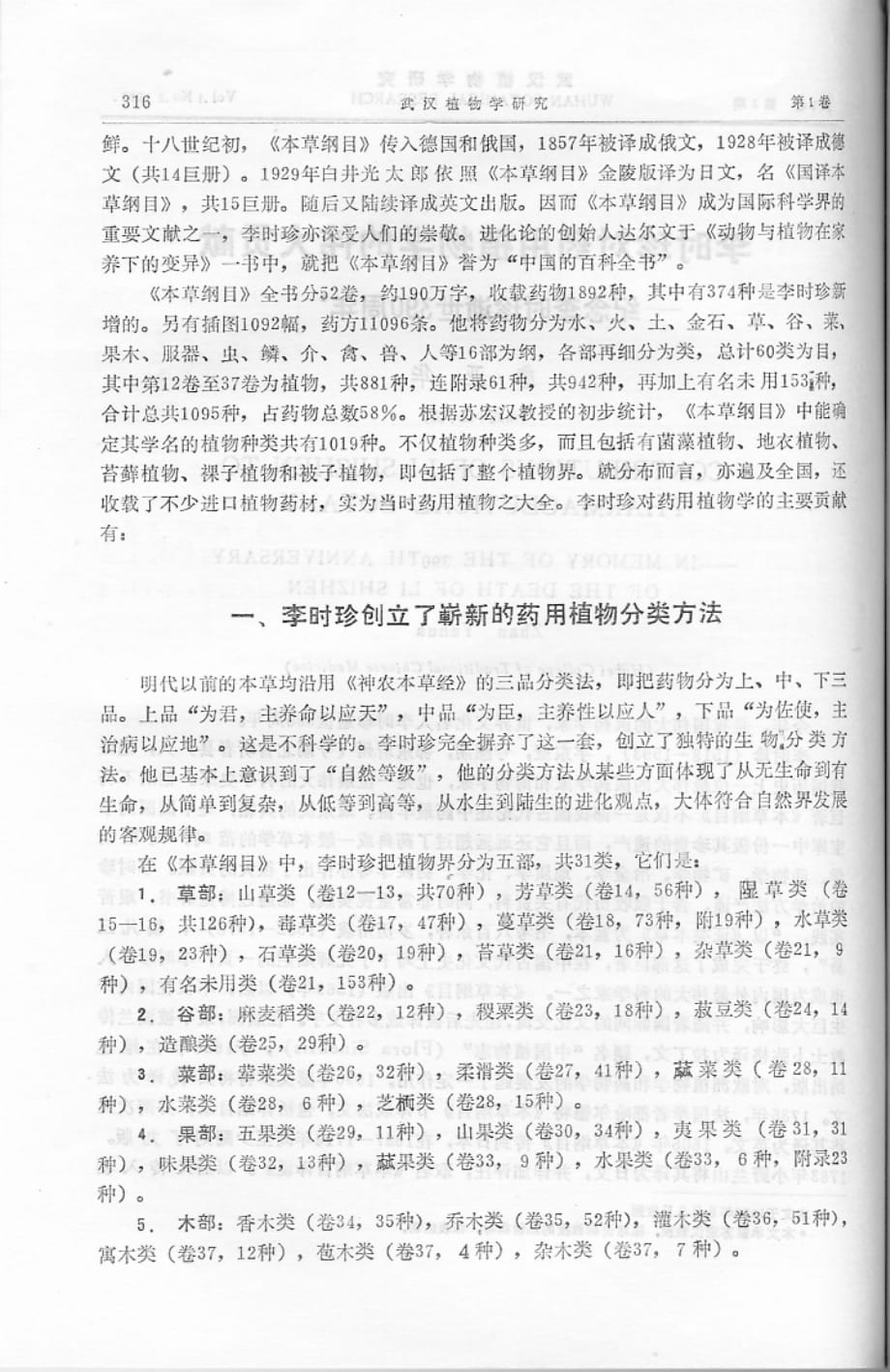 李时珍对药用植物学的伟大贡献-纪念李时珍逝世390周年_第2页