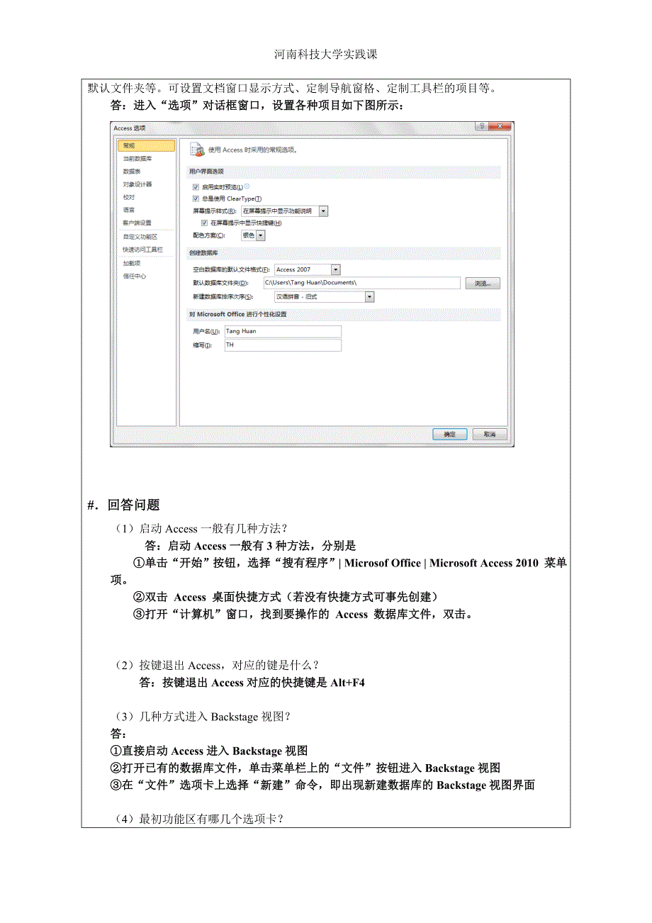 Access实践报告_第4页