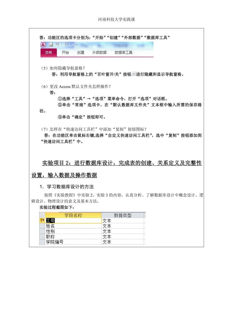 Access实践报告_第5页