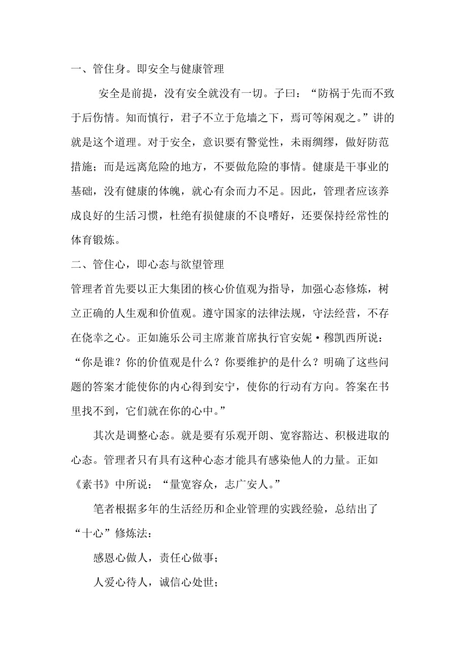 管理者的自我管理资料_第2页