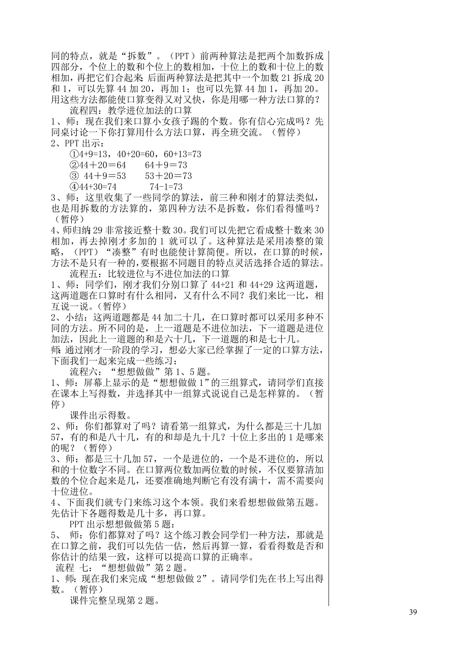 第四单元教案 (2)_第2页